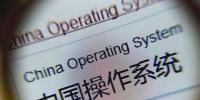 操作系統(tǒng)國(guó)產(chǎn)化迎政策利好 每年以15%<font color=