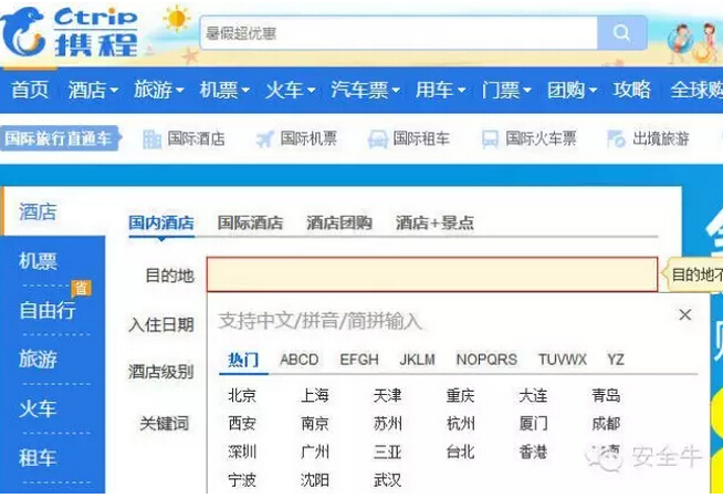攜程恢復(fù)正常 安全，我們準(zhǔn)備好了嗎？