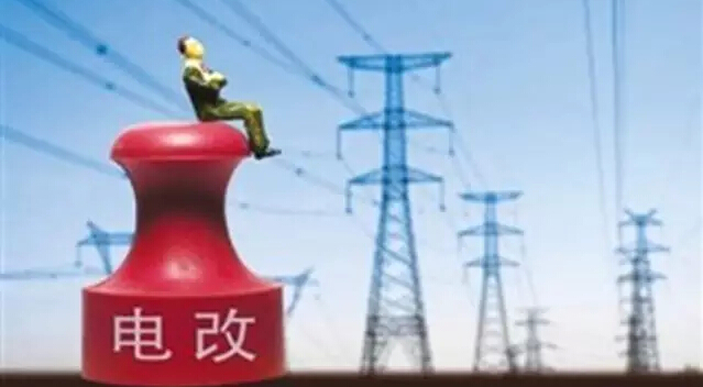 國(guó)網(wǎng)、南網(wǎng)或50萬職工下崗？新電改到底誰的游戲?!
