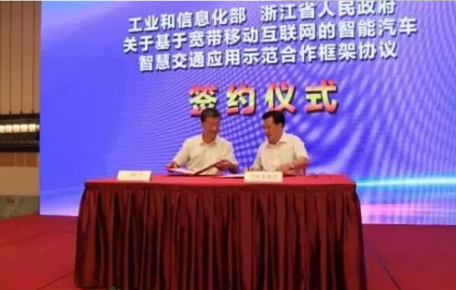 工信部與浙江省共推基于寬帶移動互聯(lián)網(wǎng)的智能汽車、智慧交通應用示范