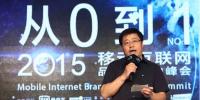 用品牌換時間，2015移動互聯(lián)網(wǎng)品牌<font color=