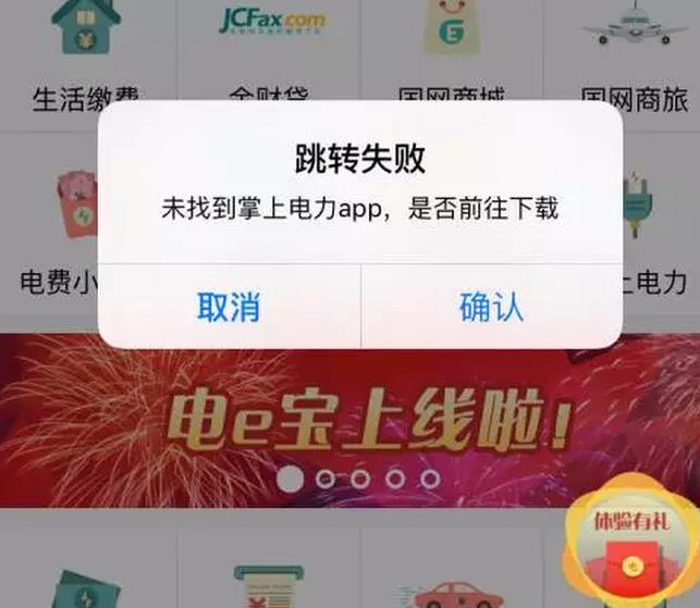 國(guó)家電網(wǎng)的“電e寶”app， 我們簡(jiǎn)單體驗(yàn)了下，結(jié)果……