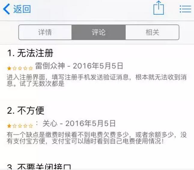 國(guó)家電網(wǎng)的“電e寶”app， 我們簡(jiǎn)單體驗(yàn)了下，結(jié)果……