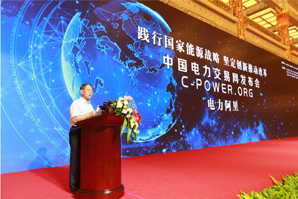中國電力交易網(wǎng)：創(chuàng)新推動(dòng)改革，電力阿里開啟互聯(lián)網(wǎng)能源新生態(tài)