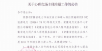 安徽發(fā)布辦理市場<font color=
