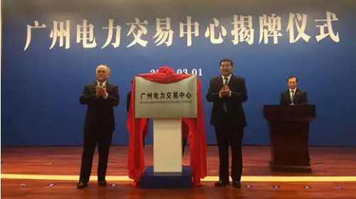 告訴你廣州電力交易中心是什么？