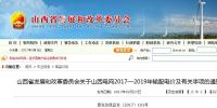 推進(jìn)售電側(cè)電價市場化 山西發(fā)布2017-2019年輸配電價及有關(guān)<font color=