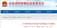 山東:引入售電公司參與市場 穩(wěn)妥推進(jìn)電力<font color=