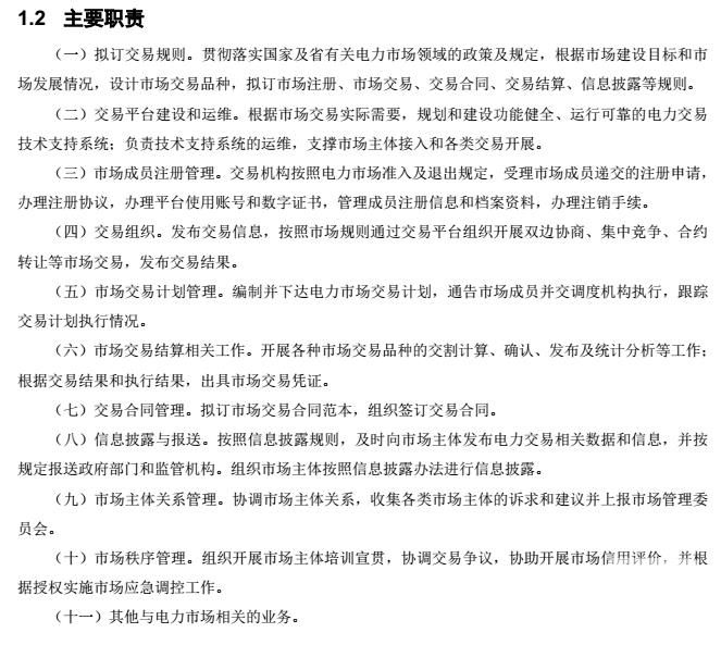 廣東電力交易中心簡介/廣東電力交易中心職責/廣東電力交易中心聯(lián)系方式