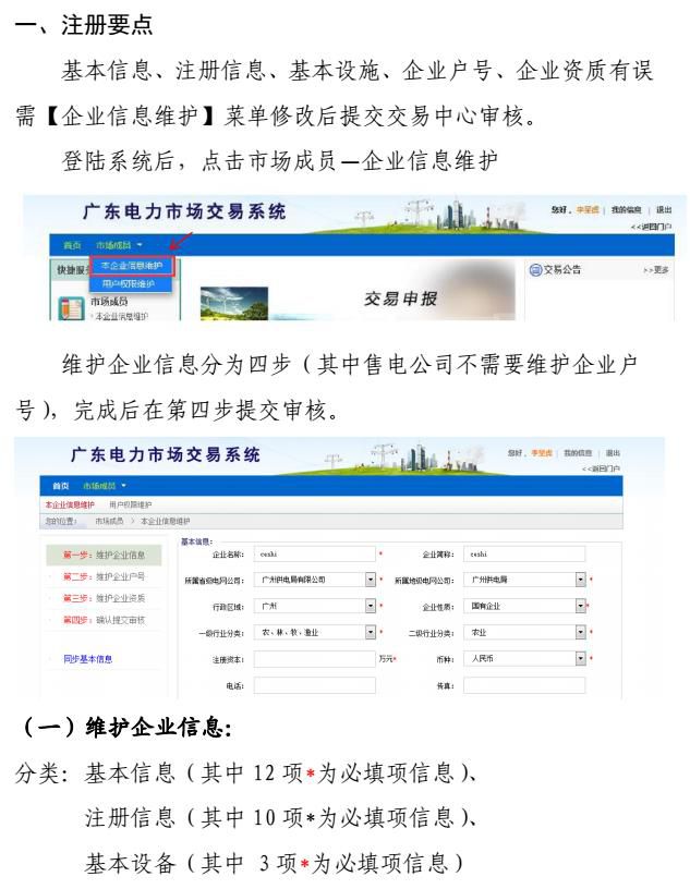廣東用電企業(yè)和售電公司如何注冊？要點指引