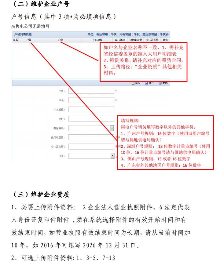 廣東用電企業(yè)和售電公司如何注冊？要點指引