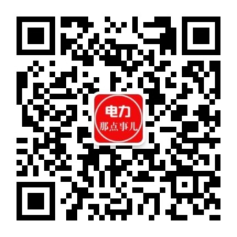 電力交易中心、售電公司、發(fā)電企業(yè)從業(yè)者的售電商學(xué)院。