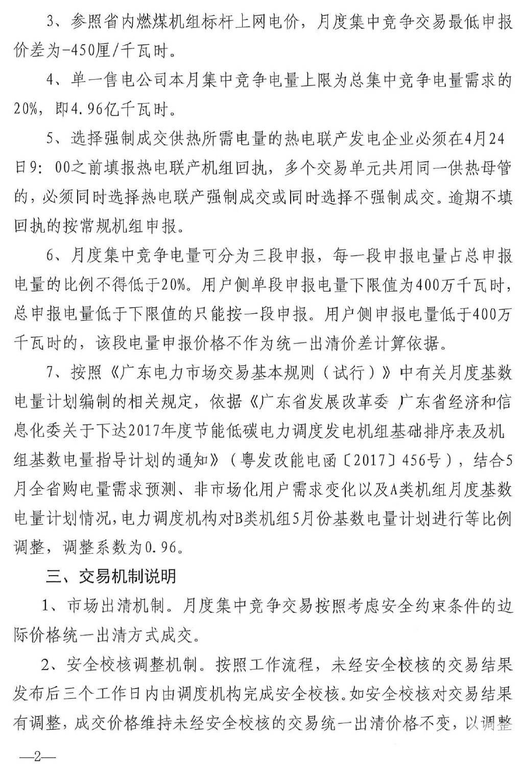 廣東5月電力集中競價預測：猜猜價差是多少？