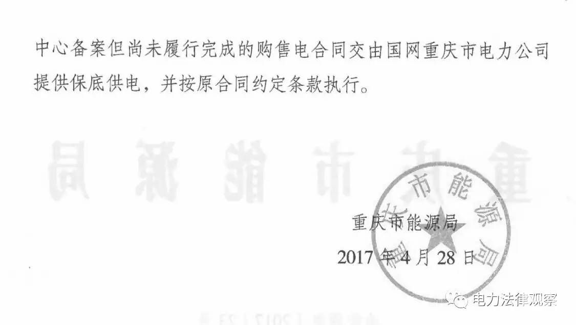 警鐘！全國首例售電公司被逐出市場案 原因是…（附文件）
