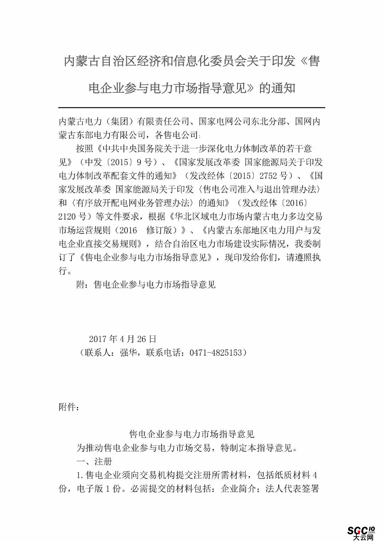 內(nèi)蒙古加速推售電！發(fā)布第二批售電企業(yè)名錄和參與電力市場指導(dǎo)意見