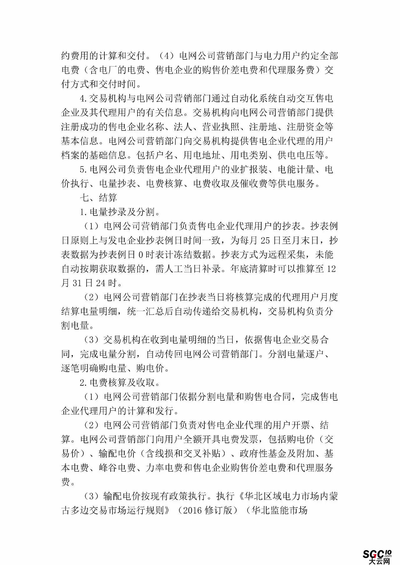 內(nèi)蒙古加速推售電！發(fā)布第二批售電企業(yè)名錄和參與電力市場指導(dǎo)意見