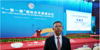 高紀凡出席“一帶一路”<font color=