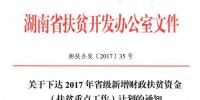 光伏扶貧資金1.2億元！湖南省公布2017 年新增<font color=