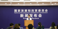 國(guó)家發(fā)改委新聞發(fā)布會(huì):1-7月全國(guó)<font color=