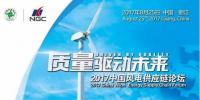 迫在眉睫！中國(guó)風(fēng)電高質(zhì)量供應(yīng)鏈如何打造？