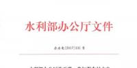 水利部辦公廳關于進一步加強農(nóng)村水電安全生產(chǎn)工作的通知