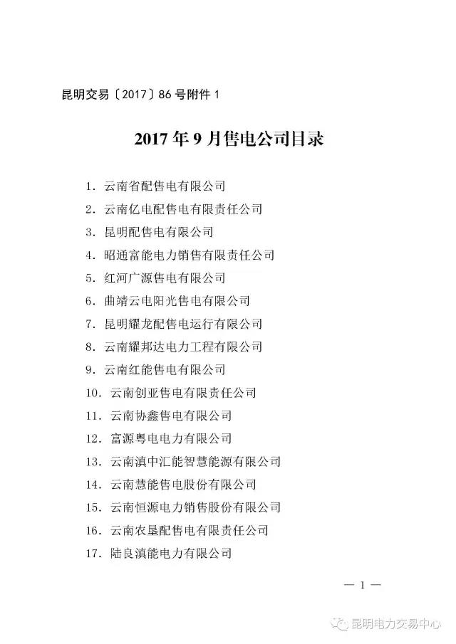 云南有多少家售電公司？多少家繳納了保證金？