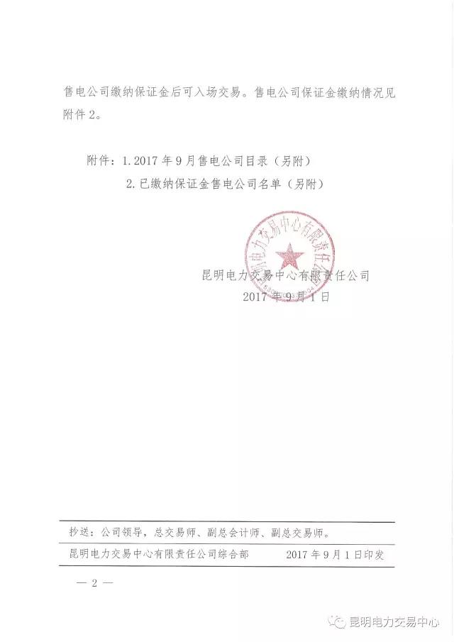 云南有多少家售電公司？多少家繳納了保證金？