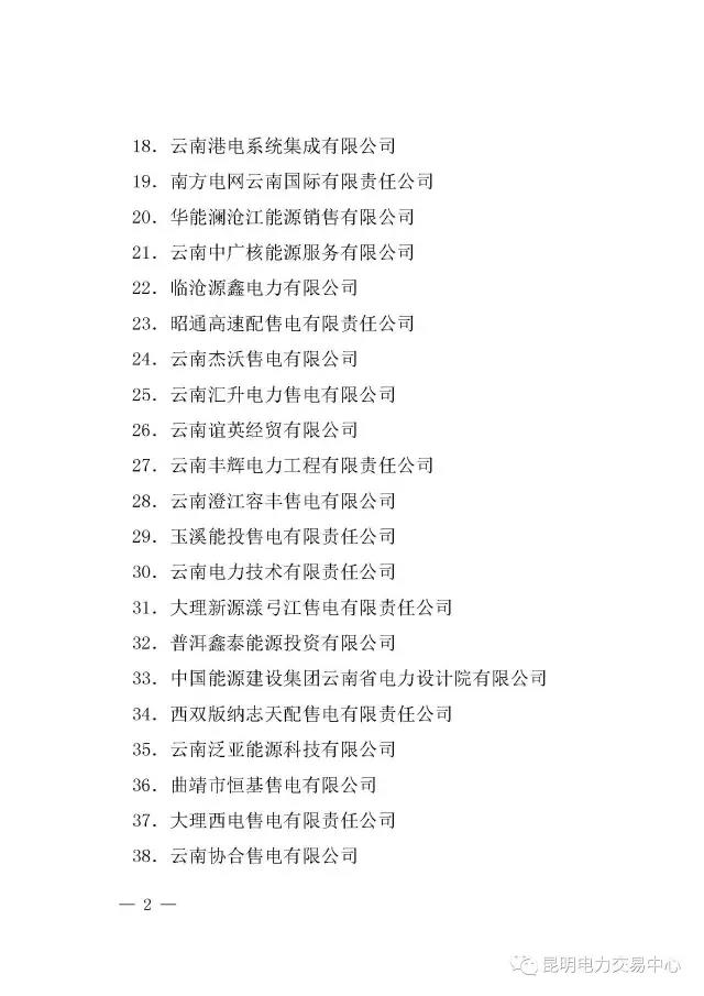 云南有多少家售電公司？多少家繳納了保證金？