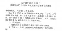 陜西:發(fā)揮電力交易中心職能 平衡2017年10月份統(tǒng)調<font color=