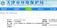 天津：關(guān)于進(jìn)一步加強(qiáng)我市火電、鋼鐵等重點(diǎn)行業(yè)<font color=
