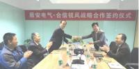 合信銳風新能源與盾安電氣簽署風機維護技改及新品電機市場應(yīng)用領(lǐng)域戰(zhàn)略合作協(xié)議