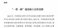國家發(fā)改委、海洋局印發(fā)“一帶一路”建設(shè)海上合作設(shè)想：促成項(xiàng)目落地 中荷合作開發(fā)海上風(fēng)電