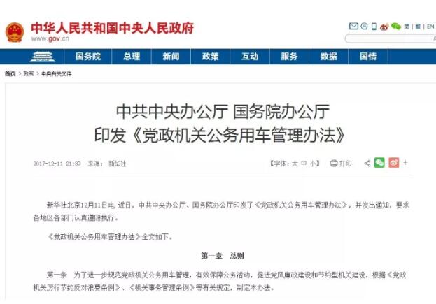 國(guó)務(wù)院下鐵令！黨政機(jī)關(guān)必須帶頭用電動(dòng)汽車！