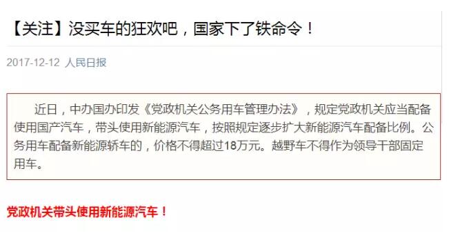 國(guó)務(wù)院下鐵令！黨政機(jī)關(guān)必須帶頭用電動(dòng)汽車！