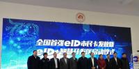 易建科技以實力突圍智慧城市市場 主導(dǎo)全國首個“eID+智慧開發(fā)區(qū)”項目