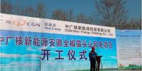 中廣核貓頭山風(fēng)電項(xiàng)目開工建設(shè)：擬安裝19臺2.2MW機(jī)組