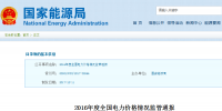 國家能源局:2016年全國電力價(jià)格情況監(jiān)管通報(bào) 光伏平均上網(wǎng)電價(jià)同比下降0.93%