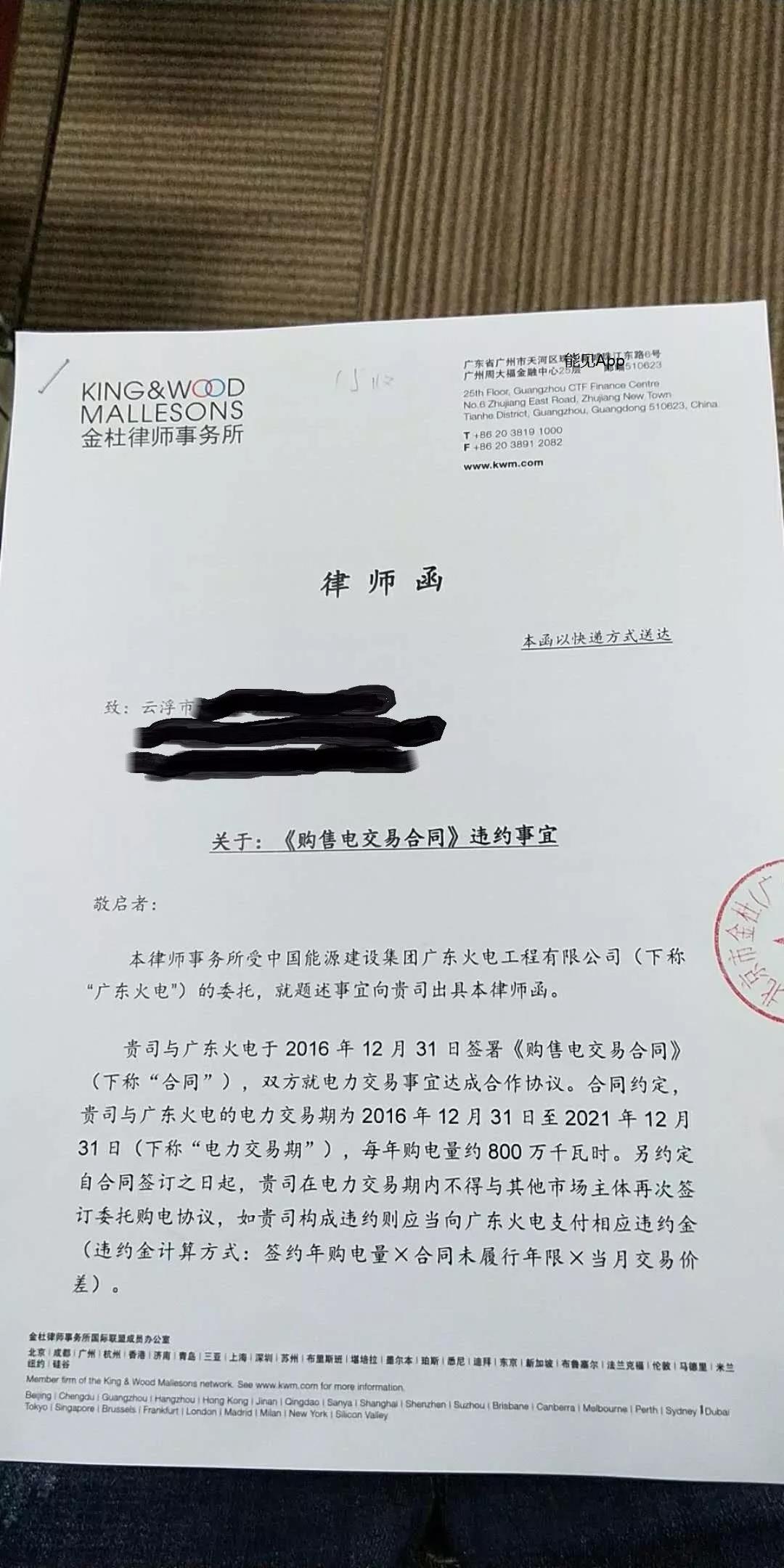 售電公司要把客戶告上法庭，到底是誰的錯？