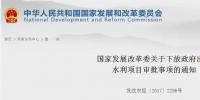 國家發(fā)展改革委關于下放政府出資