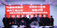 總裝機276MW 中國電建與北控風力發(fā)電有限公司簽訂 2個風電項目PC合同
