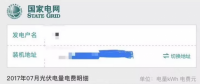 國網(wǎng)推出“光伏賬單”，發(fā)電量收益一目了然！