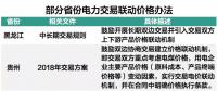 市場電力交易降成本與火電行業(yè)生存之間 兩者該如何共存？
