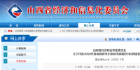 山西經(jīng)信委:2018年度省調(diào)發(fā)電企業(yè)發(fā)電量調(diào)控目標(biāo)預(yù)案