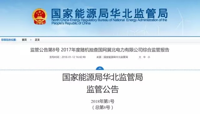 華北能監(jiān)局:冀北電網(wǎng)可再生能源裝機已超火電
