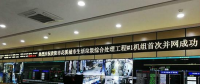 貴陽市花溪城市生活垃圾綜合處理工程1號機(jī)組并網(wǎng)發(fā)電