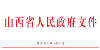 山西推進(jìn)煤礦減量重組實施意見：允許資源不相鄰煤礦異地重組 60萬噸/年以下煤礦全部退出