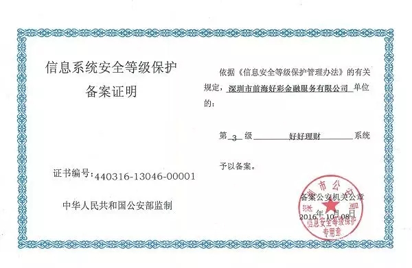 牛逼了！這些網(wǎng)貸平臺獲得了國家信息安全等級的最高評級