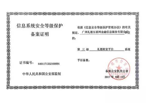 牛逼了！這些網(wǎng)貸平臺獲得了國家信息安全等級的最高評級