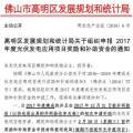 0.15元/千瓦時 連補(bǔ)3年！廣東佛山高明區(qū)組織申報(bào)光伏補(bǔ)貼
