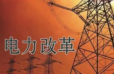 去年年降電費(fèi)700億元，2018年“新電改”紅利仍將繼續(xù)釋放